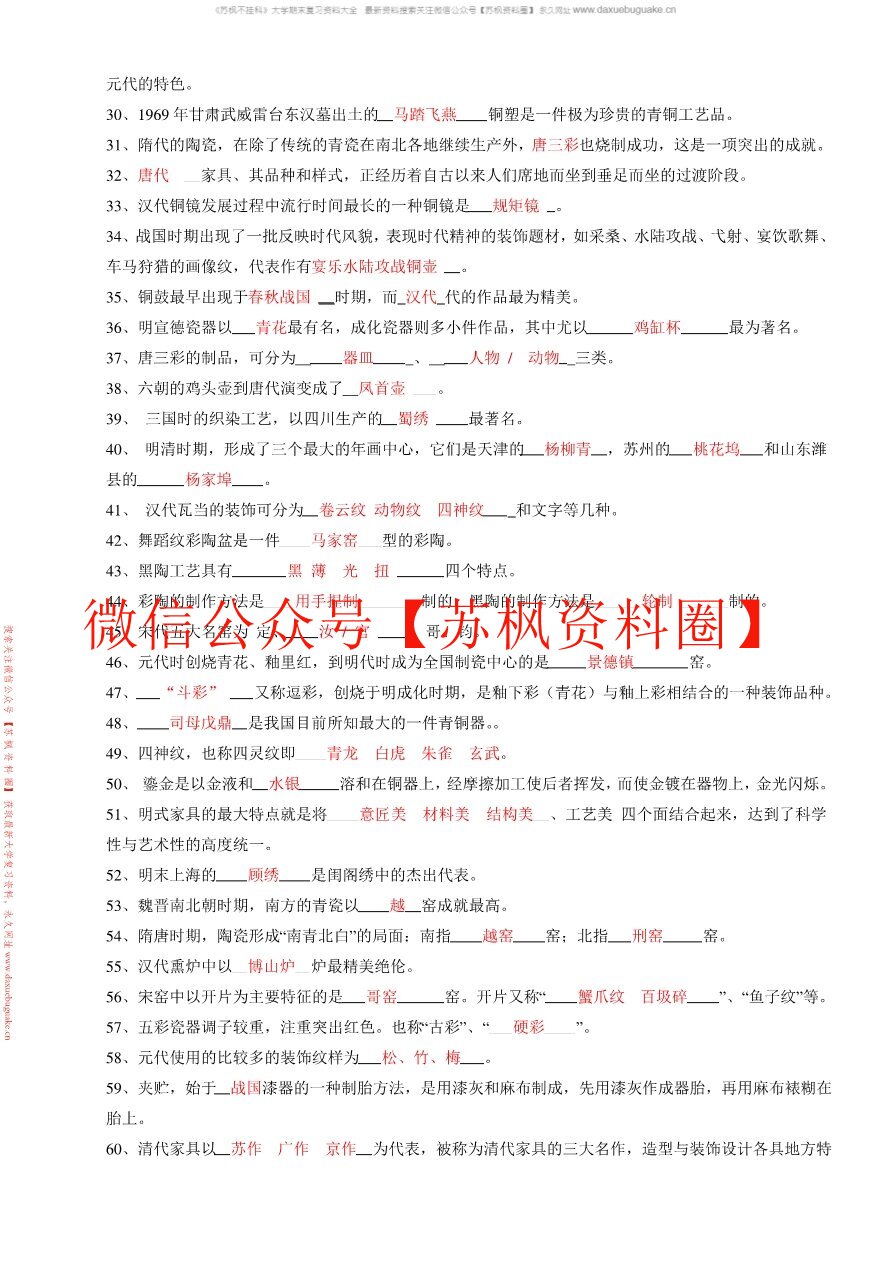 工艺美术史